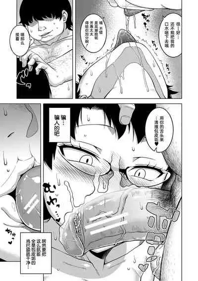 [Takatsu] Chotto Bijin de Mune ga Dekakute Eroi dake no Baka Nee [Chinese] [Digital] [罗洁爱儿个人机翻]