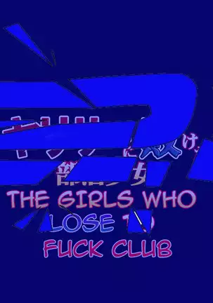 YariCir ni Maketa Bukatsu Shoujo | The Girls Who Lose To Fuck Club