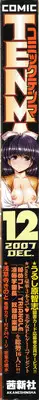 COMIC TENMA 2007-12