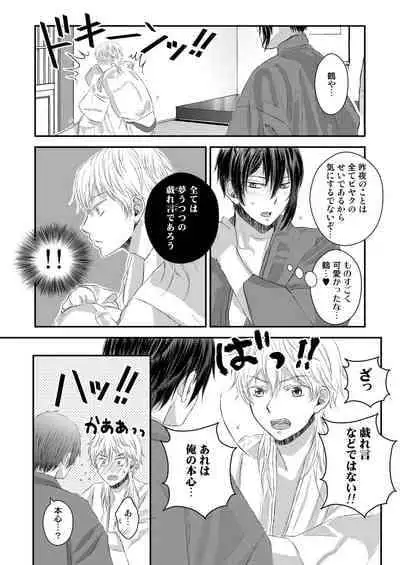 [724魚 (なな西坂奈)] エッチな鶴丸は好きですか (刀剣乱舞)