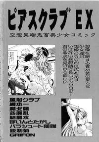 [Dai 25 Hohei Shidan] Tenshi no Question