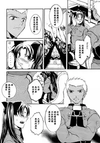 (C71) [Taiyaki Yaketa (Ikeda Shuuko)] Hajimari no Yoru ni (Fate/stay night) [Chinese]