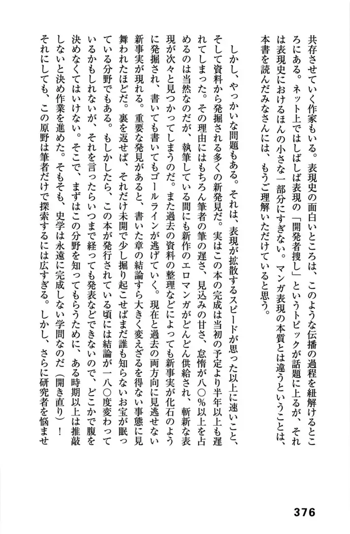 Ero Manga Hyogen Shi