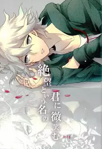 [Gekidan-Retro-Za (Oki Rumiru)] Zetsubou toyuu na no kimi ni hohoemu (Super Danganronpa 2)