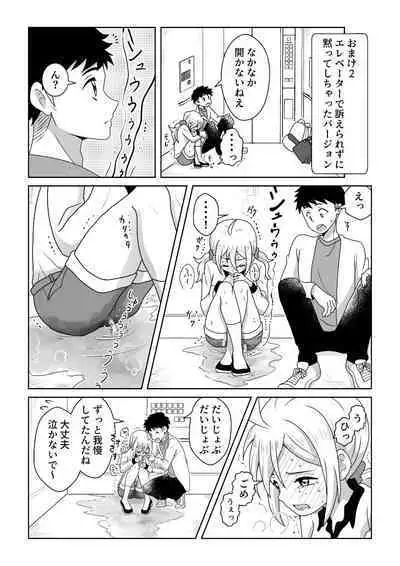 O Toire Gaman Dekinakute nai Teru Ao-chan mo Kawaii yo!!