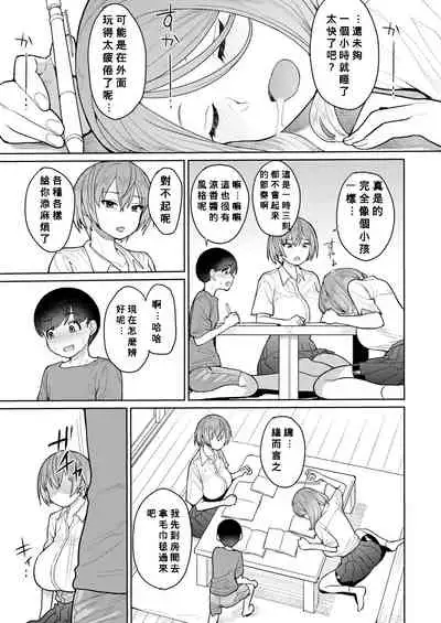 [Unou] Datte Ii Nioi ga Shita kara (COMIC AOHA 2021 Aki) [Chinese] [Banana手工漢化] [Digital]