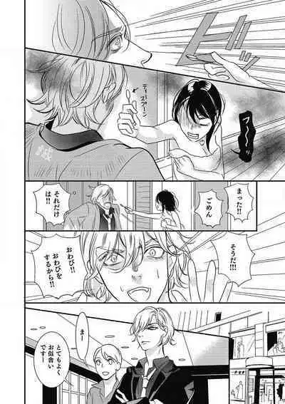 Manekiirete wa Ikemasen 1-10