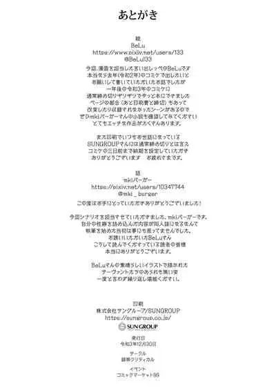 [Gantai Critical (BeLu)] Honey QB (Fate/Grand Order) [Digital]