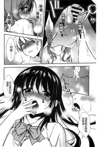 [Kanou Ryuji] Hatsukoi Shimasho♥ | 和處女戀愛看看吧♥ [Chinese]