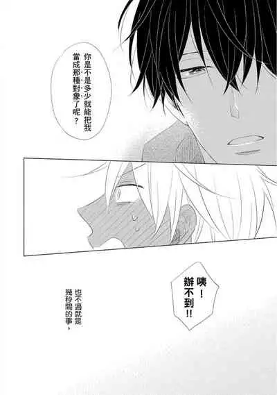 Iyaya Iyaya mo Suki no Uchi? | 讨厌也是喜欢的一种?