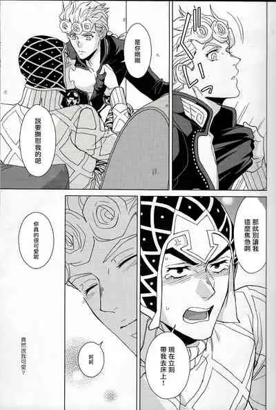 Guido Mista wa Otokodearu | 盖多·米斯达是个男人