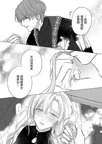 Ai ga Omoi Kishi Koushaku wa, Tsuihou Reijou no Subete o Ubaitsukushitai. | 骑士公爵爱意深重，想要索取放逐千金的一切。 1-11