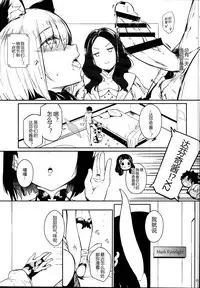 (C95) [Nekokaburi (Kuronomiki)] Lust Order ~Beast-kei Marshmallow Kouhai~ (Fate/Grand Order) [Chinese] [黑锅汉化组]