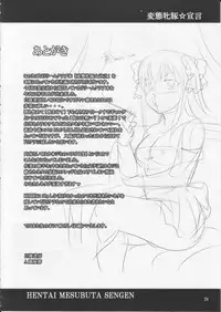 (C77) [HAKUEKI SHOBOU (A-Teru Haito)] Hentai Mesubuta Sengen (DREAM C CLUB)