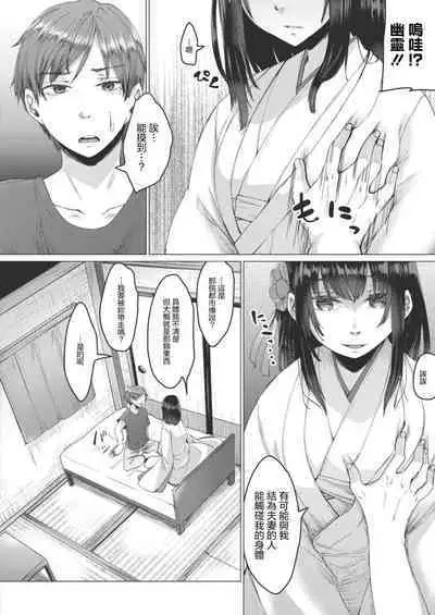 Reikon no Nuregoto Ch. 1 Higan kara no Izanai