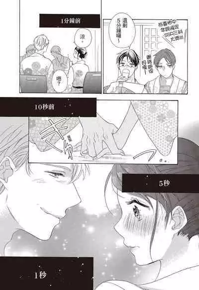 宅女愛上肉食紳士～絕頂！大叔級的神技～ 3