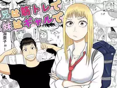 Ani wa Kintore de Imouto wa Gal de