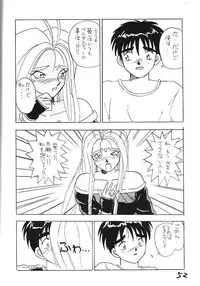 (C43) [Kaishaku (Harakirimantarou)] Fuji-to tarou kojin-shi (Aa! Megami-sama!, You Are Under Arrest)