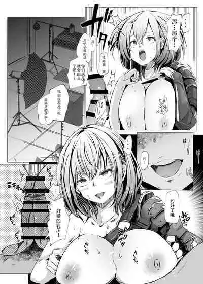 Danchou ga Makeru Wake ga Nai desho