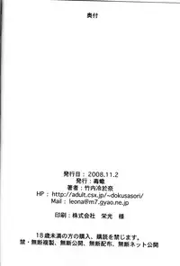 [Doku Sasori] Tokubetsu Gou +1 (Final Fantasy XI)