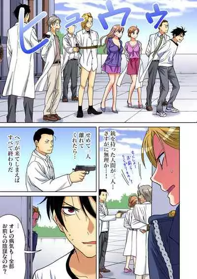 Yaranai to Shinjau Yamai!? ~Totsuzen Hatsujou Suru Kare ni Furimawasareru Atashi