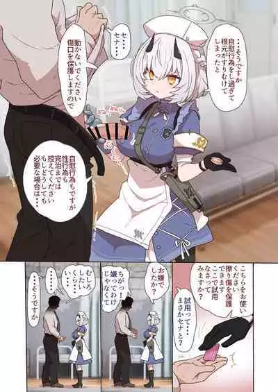 Himuro Sena Condom H Jisshuu