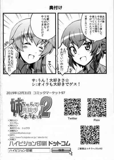 Neechan de MINUKI shiyouYO! 2