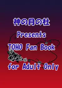 [Kami no Tsuki no Yashiro (Kamitsuki Shion)] Rozen der Fluch (Touhou Project) [Digital]