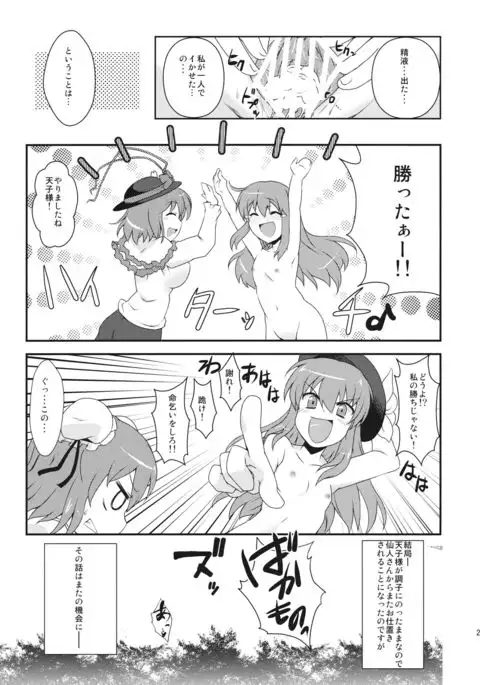 Tenshi-chan ni Oshioki!