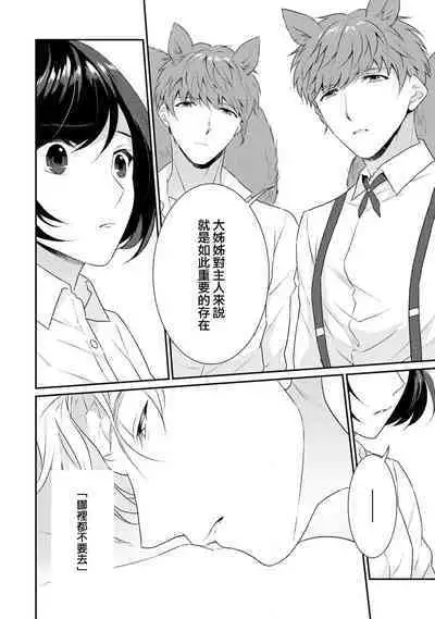 [Narada Yamato] Tensei Majo wa Ryuuzoku no Mamono-sama ni Kakowaremasu | 转生魔女被魔龙金屋藏娇了 1-8 [Chinese] [莉赛特汉化组]