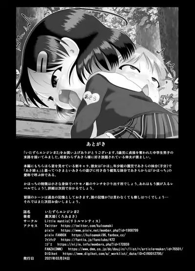 [Little mantis (Kuloamaki)] Itazura Engine #2