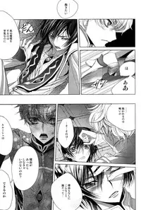 (C75) [EHOBA (Hoba Hideaki)] Kuchiru Chiru Ochiru - Rot off and Drop away (Code Geass)