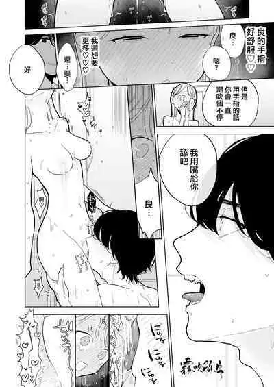 InCha Kareshi no Ryou-kun wa Watashi no Koto o Yorokobasetai | 超陰婺男良君想要討好女朋友