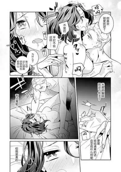 [Sumitomo.K hīragi o koto] dekiai riron matchi-do 96-pāsento no hontōni kimochi no ī sekkusu | 溺爱理论 匹配度高达96%的身心契合 1 [Chinese] [莉赛特汉化组]