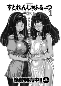 [Sengoku-kun] Pururun Kajitsu [Digital]