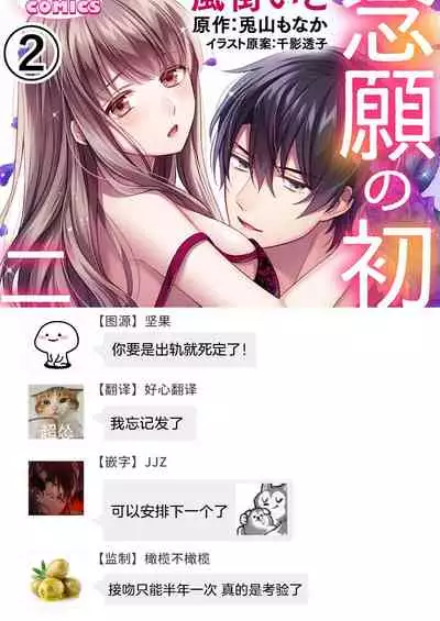 Kekkon made Ecchi wa Kinshi!? Nengan no Shoya o Mukaeta Futari no Ohanashi. | 婚礼之前严禁做爱！两人终于迎来了期盼中的初夜。 1-2