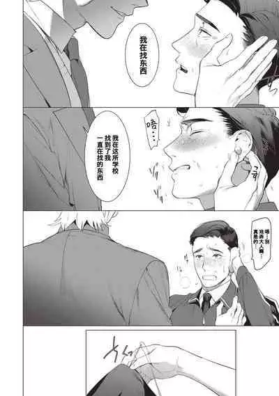 Sensei wa Benki ja Arimasen. | 老师不是便器。