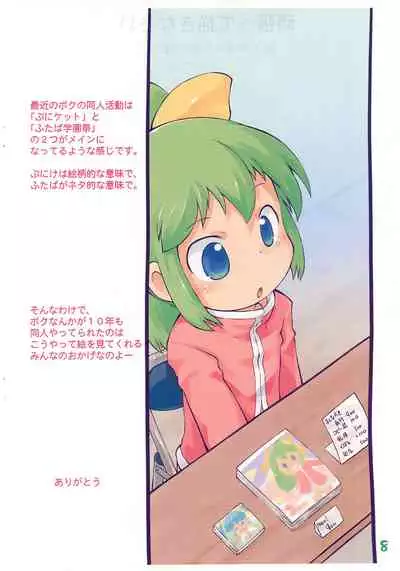 (Puniket 17) [PalePink! (Sakurabe Notos)] Pepi Tsuu #20 (Various)