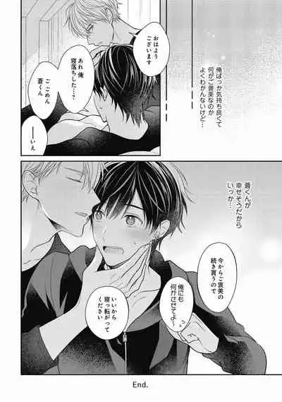 [Masaki Maki] Koisuru Hypnotic Therapy