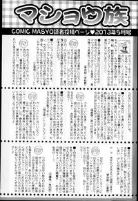 COMIC Masyo 2013-05