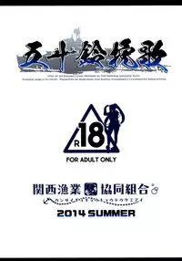 (C86) [Kansai Gyogyou Kyoudou Kumiai (Marushin)] Isuzu Banka (Kantai Collection -KanColle-)