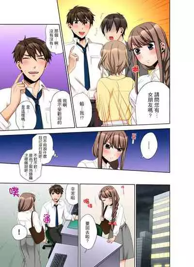 [Maeda Momo] Kaisha no Kouhai ni Ukkari Sounyuu!? - Kinmuchuu ni Ecchi dame ~e…! | 一不小心就上了公司後輩！？上班時間不能愛愛…！ Ch.1-8 [Chinese]