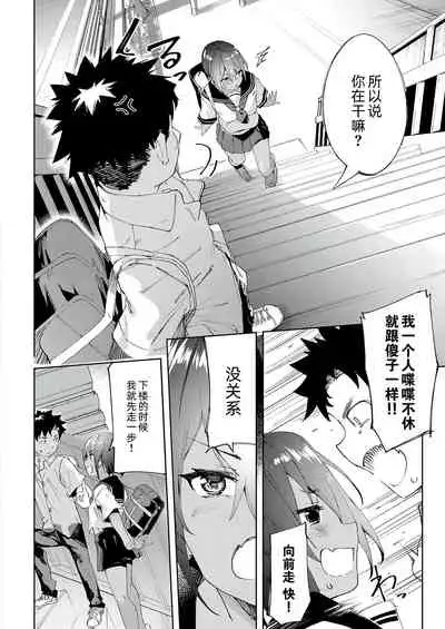 Saikin, Osananajimi ga Myou ni Iroppoin daga.