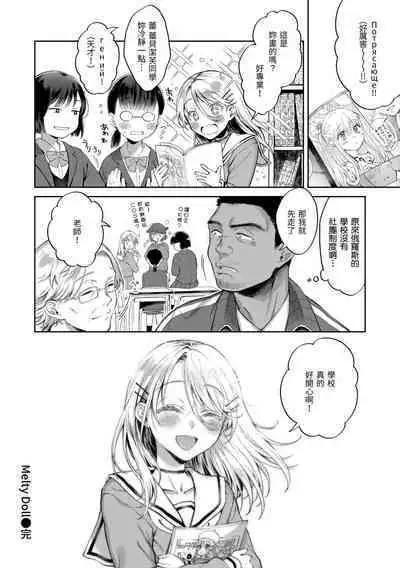 Yarashii Karada no Watashi-tachi | 有著淫蕩身體的我們