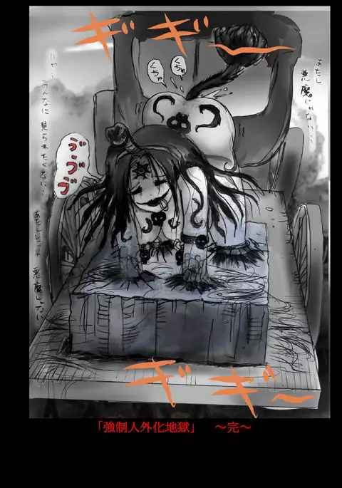 Kyōsei jingai-ka jigoku last