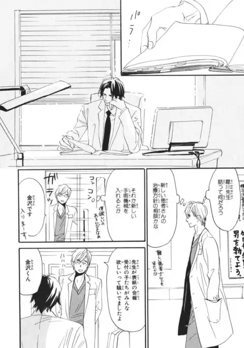 Boku wa Subete o Shitte Iru Vol.04