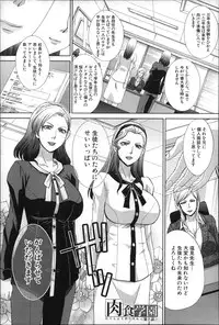 [Itaba Hiroshi] Nikushoku Gakuen Chijokyoushi