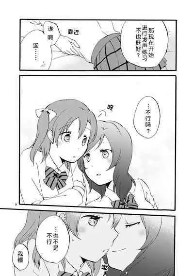 [Niratama (Sekihara, Hiroto)] Nishikino-shiki Hassei Renshuu - What are the contents of this vocal exercises? | 西木野式发声练习 (Love Live) [Chinese] [北京神马个人汉化] [Digital]