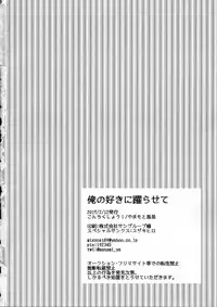 (IDOL M@TRIX 2) [Kong-Chic-Show! (Yamamoto Manami)] Ore no Suki ni Odorasete! (THE IDOLM@STER SideM)