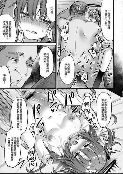 (C102) [Chiukorone (Chiune)] Kimodebu Sugite Kivotos o Horoboshita Sensei ga Bessekaisen no Yuuka o NTR Ryoujoku suru Hon (Blue Archive) [Chinese]